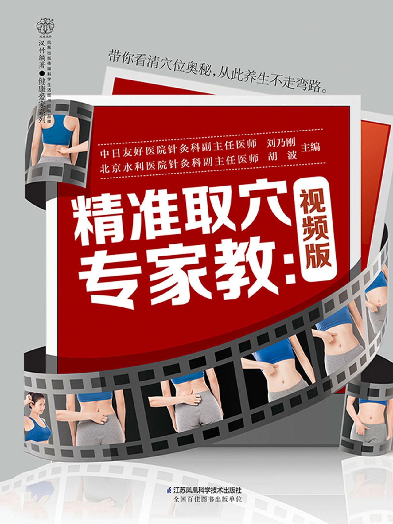 精准取穴专家教（视频版
