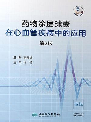 药物涂层球囊在心血管
