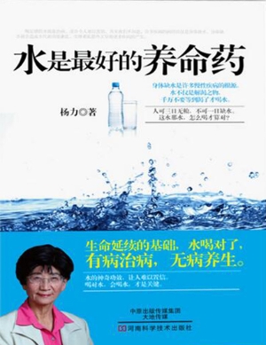 水是最好的养命药