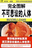 完全图解不可思议的人