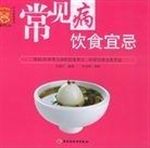 常见病饮食宜忌