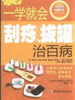 一学就会刮痧、拔罐治