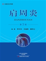 肩周炎