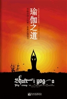 瑜伽之道