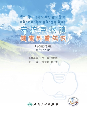 守护甲状腺健康科普知