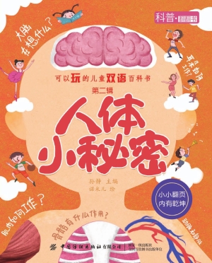 可以玩的儿童双语百科
