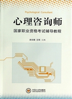 心理咨询师国家职业资