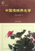 中国传统养生学