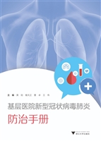 基层医院新型冠状病毒