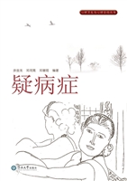 疑病症