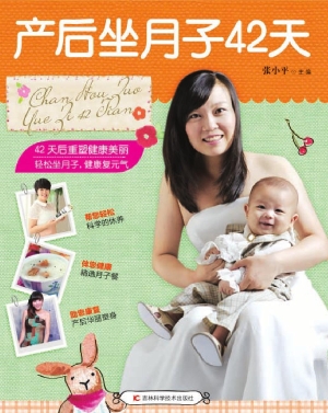 产后坐月子42天