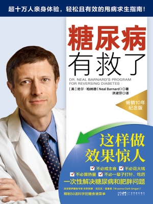 糖尿病有救了