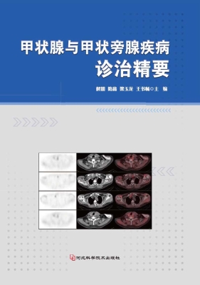 甲状腺与甲状旁腺疾病