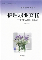 护理职业文化——护士