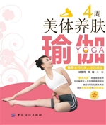 4周美体养肤瑜伽