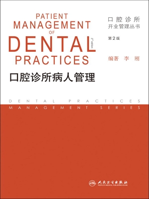 口腔诊所病人管理