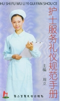 护士服务礼仪规范手册