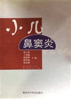 小儿鼻窦炎