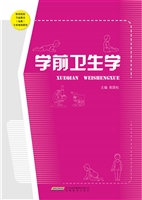 学前卫生学