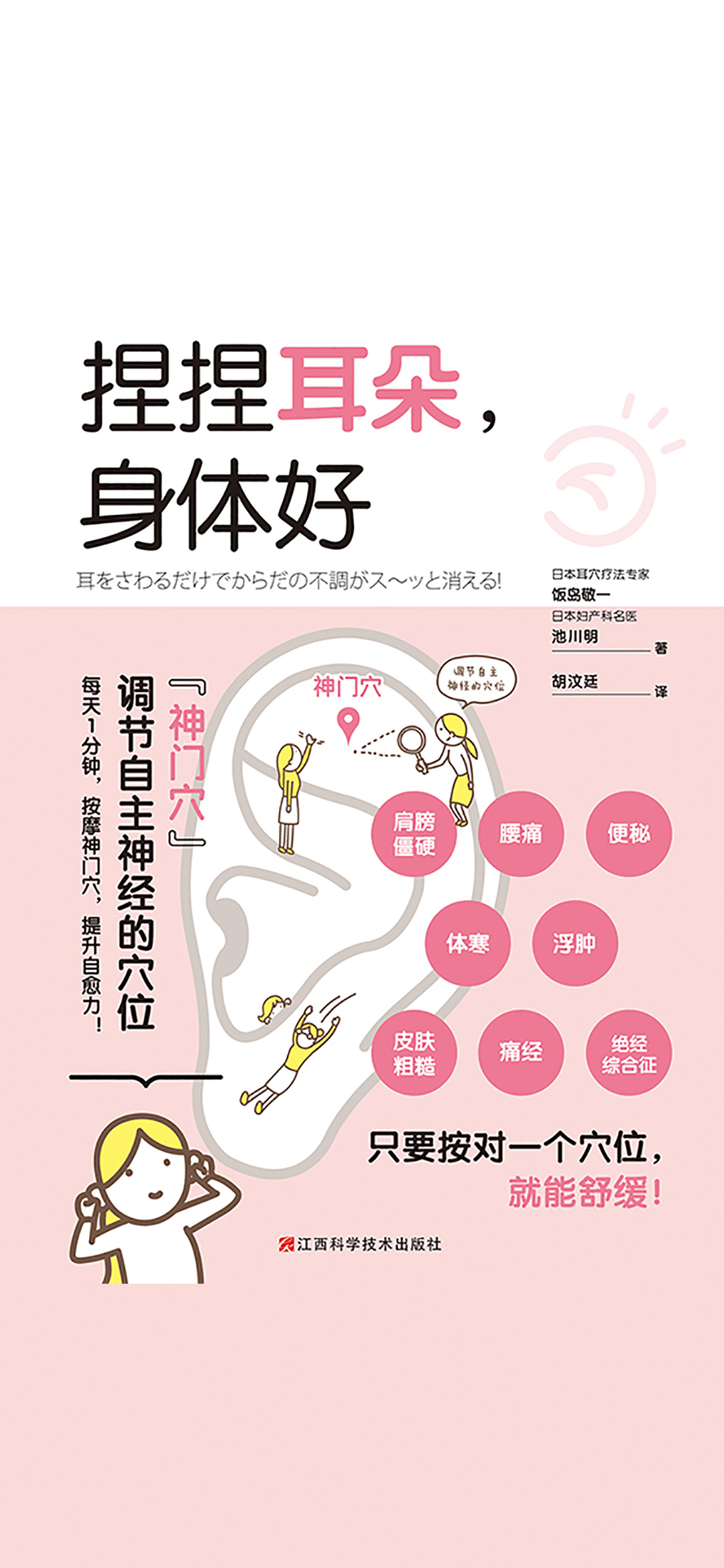 捏捏耳朵身体好