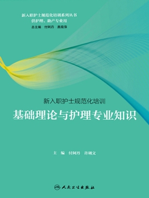 新入职护士规范化培训