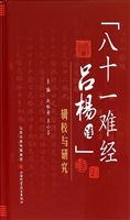 《八十一难经吕杨注》