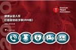 健康从业人员心血管急