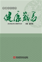健康箴言