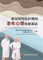 新冠疫情防控期间老年