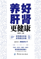养好肝肾更健康