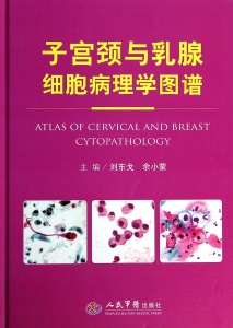 子宫颈与乳腺细胞病理