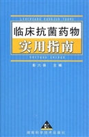 临床抗菌药物实用指南