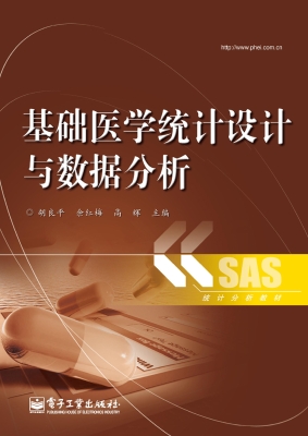基础医学统计设计与数