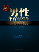 新编男性不育与不孕