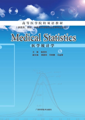 医学统计学
