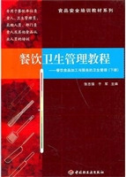 餐饮卫生管理教程(下