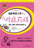 对症药膳——滋补、调