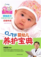 0-3岁婴幼儿养护宝典