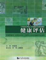 健康评估