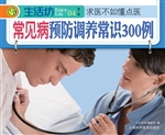 常见病预防调养常识30