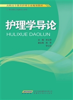 护理学导论