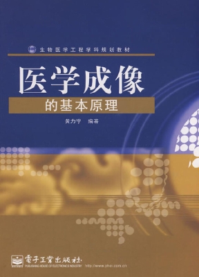 医学成像的基本原理