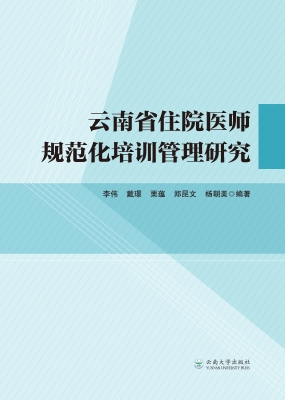 云南省住院医师规范化