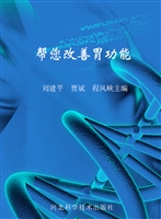 帮您改善胃功能