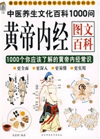 黄帝内经图文百科——