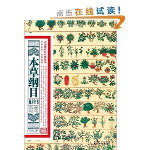 本草纲目秘方全书