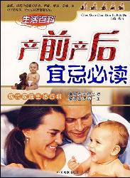 产前产后宜忌必读