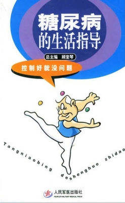高血糖的生活指导