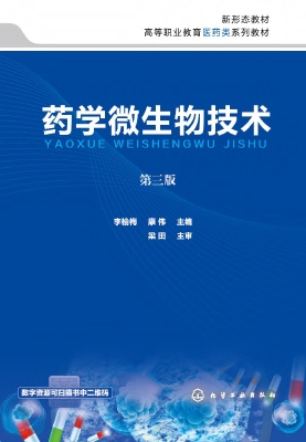 药学微生物技术