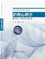护理心理学